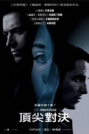 頂尖對決　THE PRESTIGE　（triple dating cool）