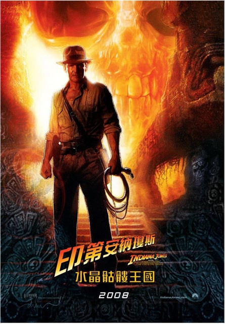印第安納瓊斯：水晶骷髏王國　Indiana Jones 4