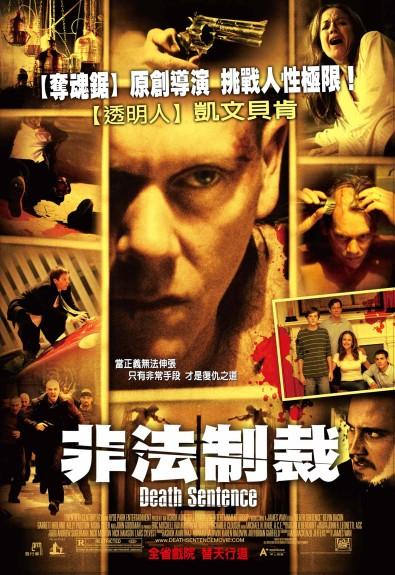 非法制裁　Death Sentence