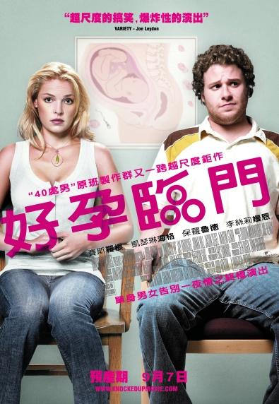 好孕臨門　Knocked Up　（ＤＶＤ）