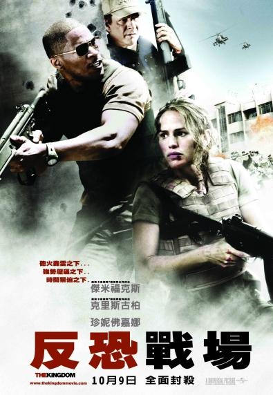 反恐戰場　The Kingdom　（ＤＶＤ）