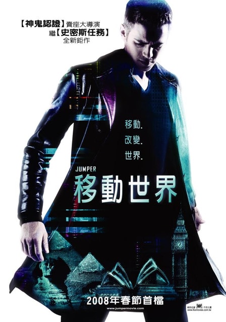 移動世界　Jumpers