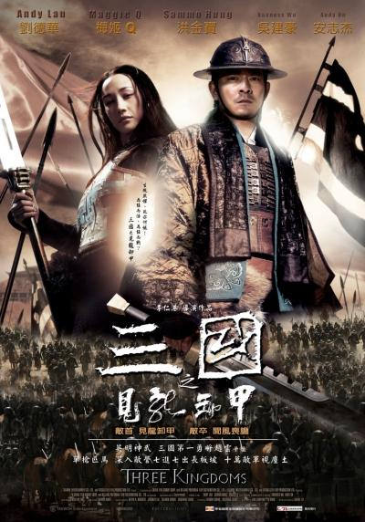 三國之見龍卸甲　Three Kingdoms