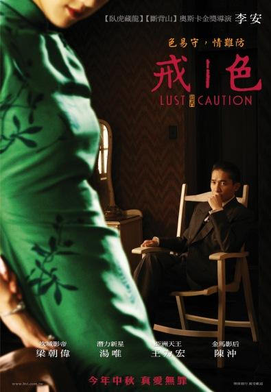 色戒　Lust Caution