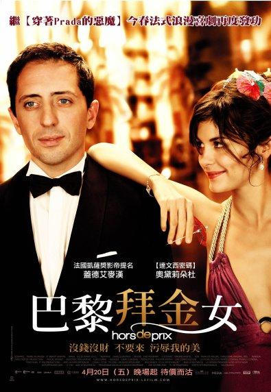 巴黎拜金女　Priceless (Hors De Prix)　（ＤＶＤ）