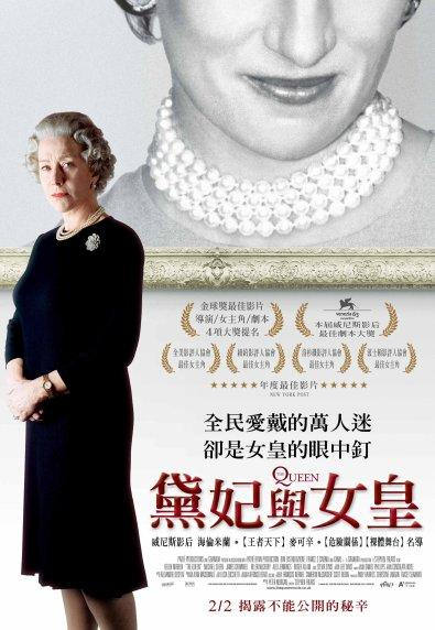 黛妃與女皇　The Queen　（ＤＶＤ）