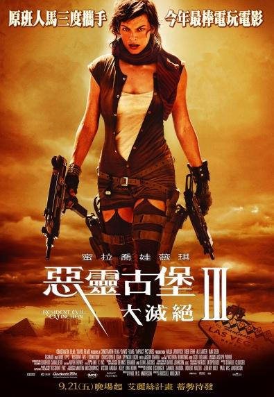 惡靈古堡3：大滅絕　Resident Evil:Extinction