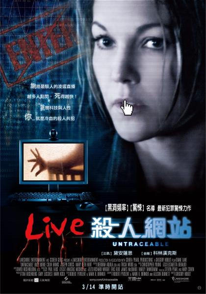 Live殺人網站　Untraceable