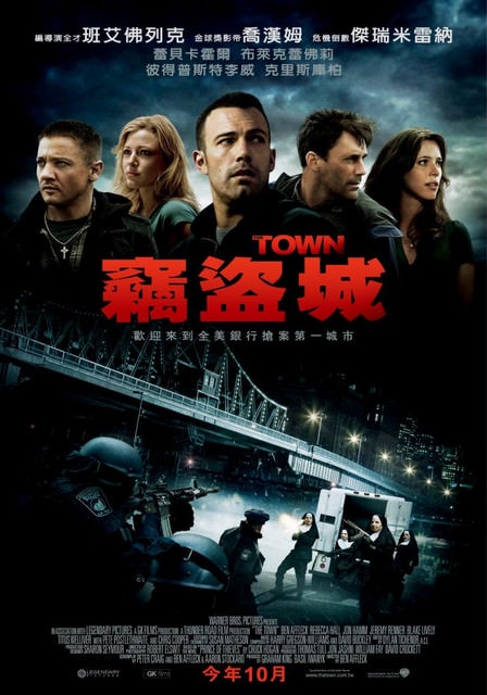 竊盜城　The Town