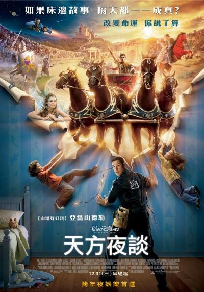 天方夜談　BEDTIME STORIES