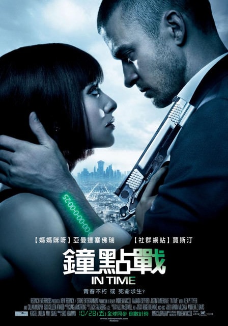 鐘點戰　In Time