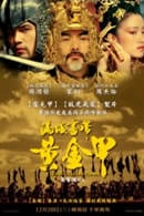 滿城盡帶黃金甲　Curse Of The Golden Flower