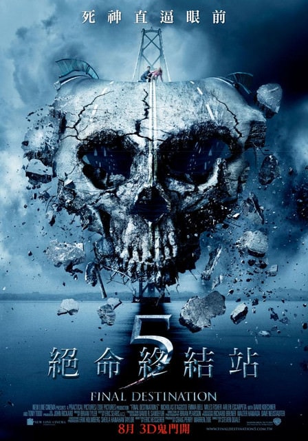 絕命終結站5　FINAL DESTINATION 5　（有劇情喔）