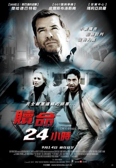 贖命24小時　Butterfly on A Wheel　（ＤＶＤ）