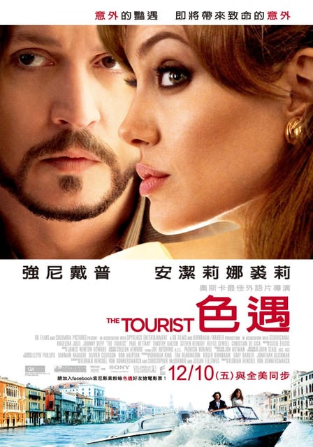色遇　The Tourist