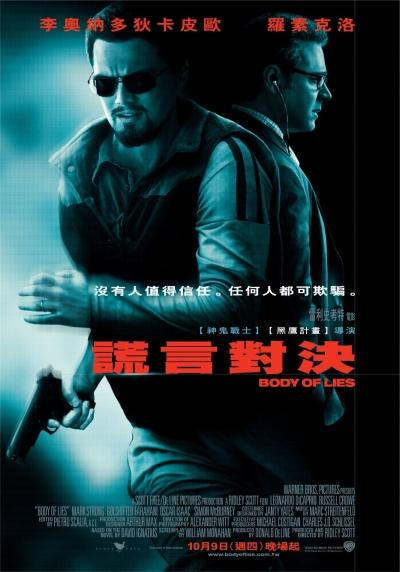 謊言對決　BODY OF LIES
