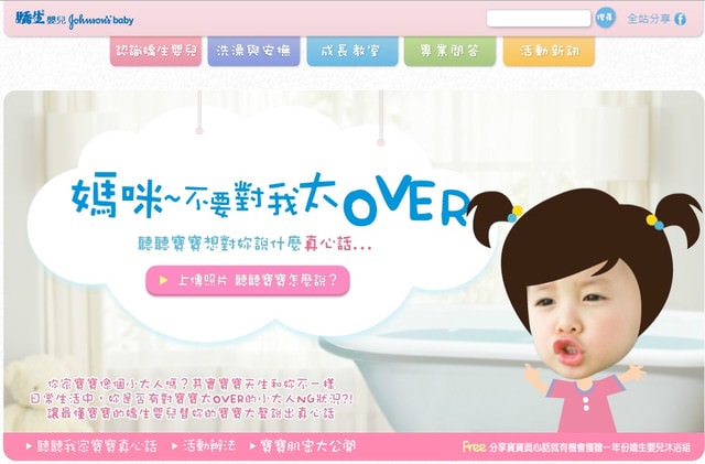 媽咪不要對我太OVER→嬌生嬰兒沐浴精&嬌生嬰兒潤膚乳液