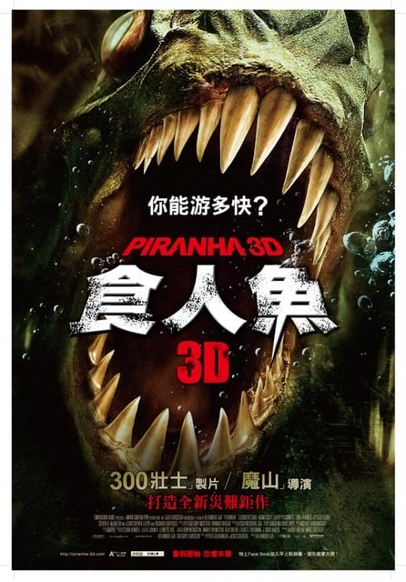 3D食人魚　Piranha