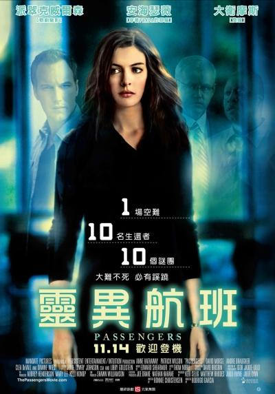 靈異航班　Passengers