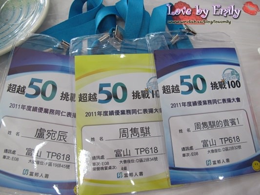廈門土樓AAP　Ｄａｙ２　AAP傑出業務同仁表揚大會