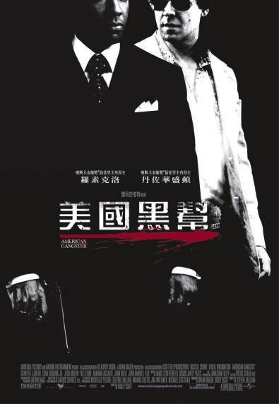 美國黑幫　American Gangster　（ＤＶＤ）