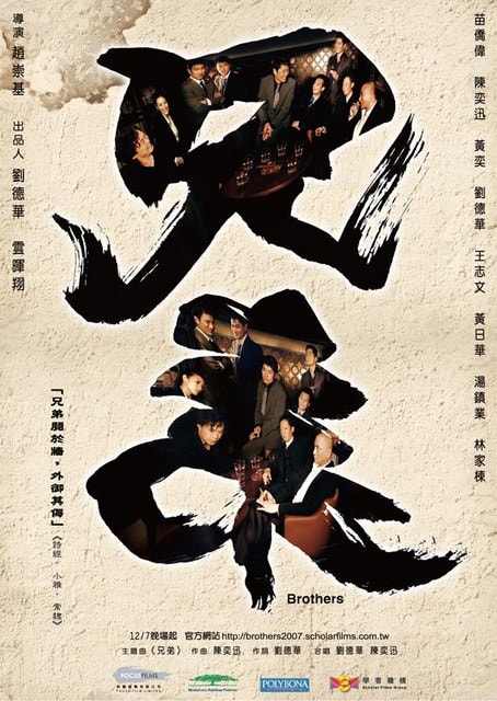 兄弟　BROTHERS　（ＤＶＤ）