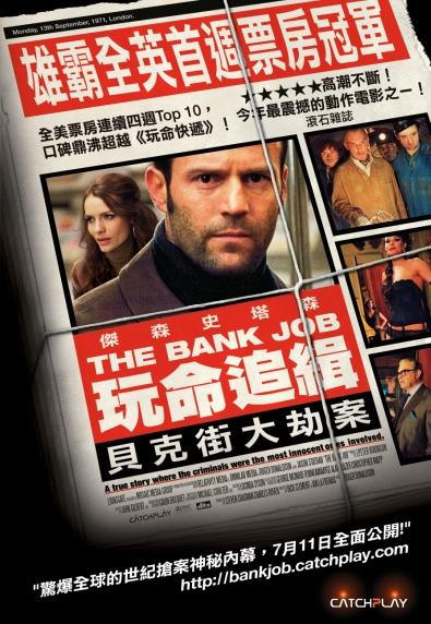 玩命追緝：貝克街大劫案　THE BANK JOB