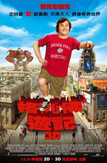 格列佛遊記　Gulliver's Travels