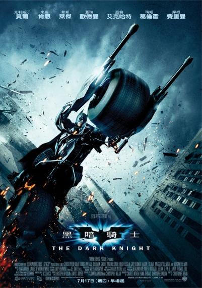 黑暗騎士　THE DARK KNIGHT