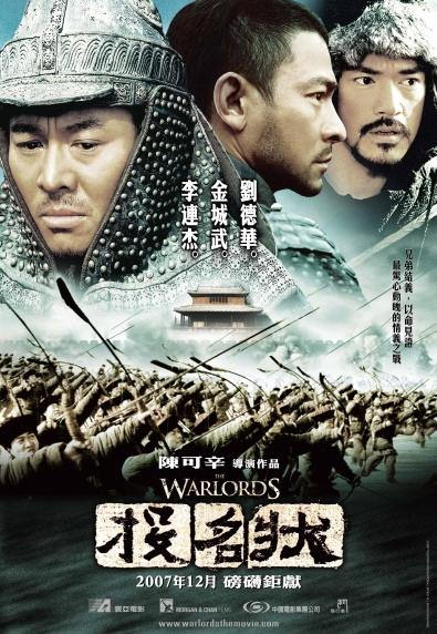 投名狀　The Warlords