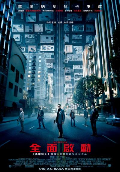 全面啟動　INCEPTION