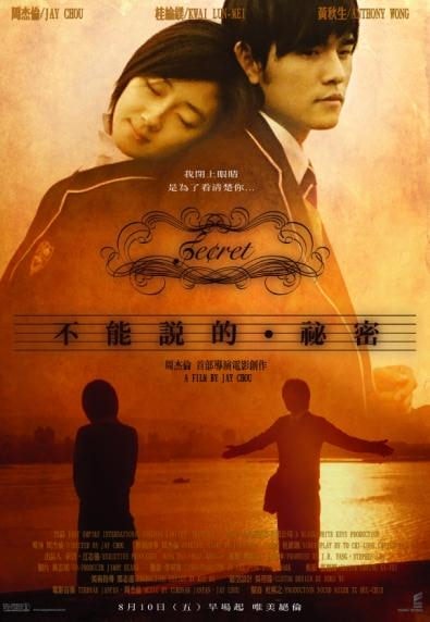 不能說的秘密　Secret　（抓）