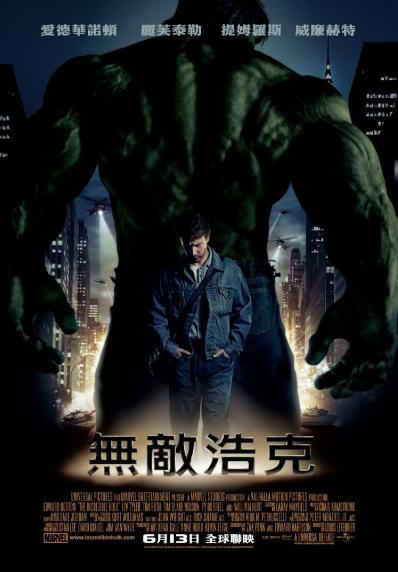 無敵浩克　The Incredible Hulk