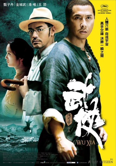 武俠　