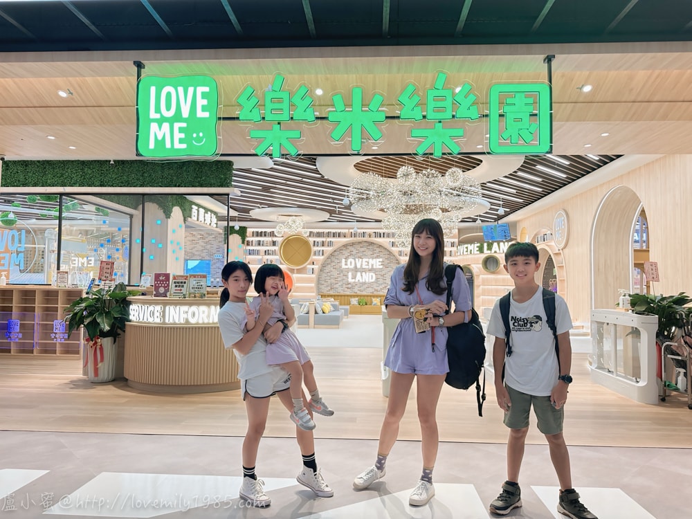 新北室內樂園推薦【新店裕隆城 樂米樂園-北美館】超豪華450坪!設施豐富可以玩超級久~不限時間還有家長座位的親子樂園館 - 第1張圖