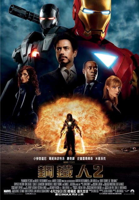 鋼鐵人2　Iron man 2