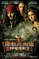 神鬼奇航2：加勒比海盜　Pirates of the Caribbean II The Dead Mans Chest