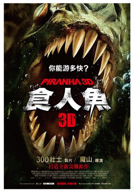 3D食人魚　Piranha